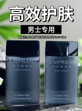 韩国茵葩兰男仕修护保湿水乳套装（40ml+40ml）便携旅行装