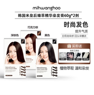 韩国米皇后植物染发膏剂盖白发染黑温和黑色深棕色