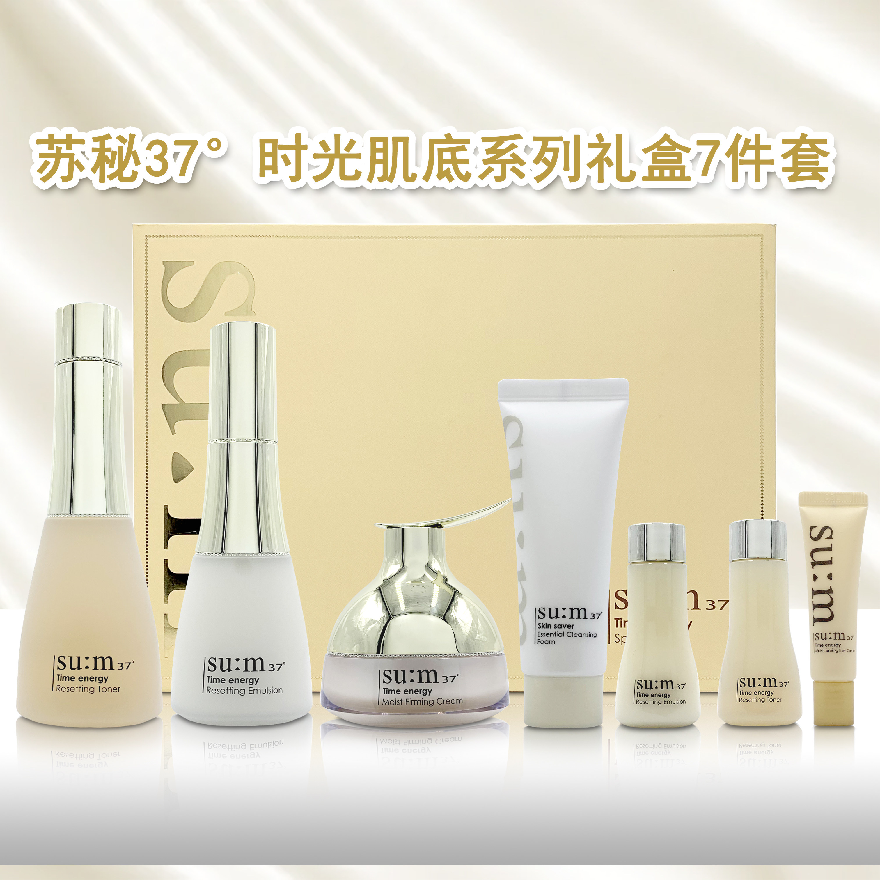 韩国苏秘sum37°呼吸时光能量水乳套装护肤正品