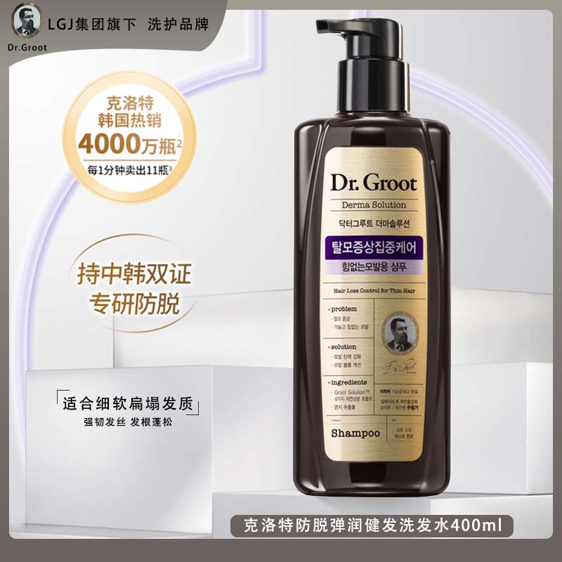 韩国LG克洛特防脱发洗发水弹润健发蓬松柔顺控油洗发水