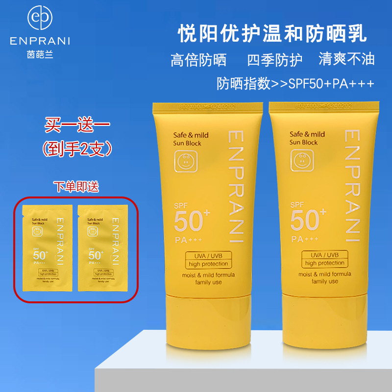 茵葩兰户外防晒霜50倍军训海边防紫外线清爽不油干油皮夏季防晒