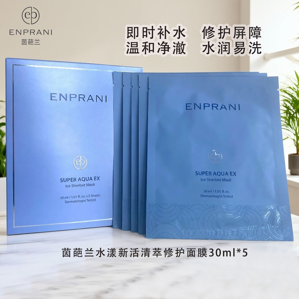 ENPRANI/茵葩兰面膜水漾新活修护补水保湿清洁滋润肌肤原装进口