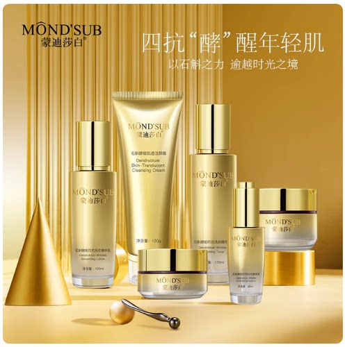 蒙迪莎白抗氧紧致淡纹补水保湿