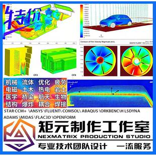 代做fluent starccm Ansys comsol Abaqus CFD edem彷真分析