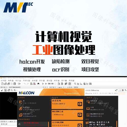 halcon代做项目开发定制工业图像处理机器视觉双目c#缺陷检测