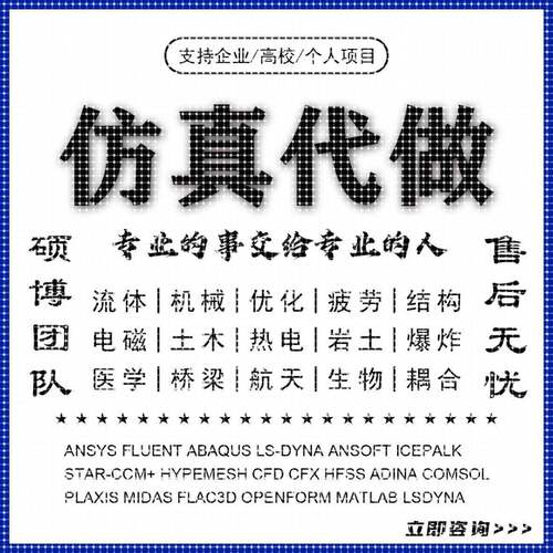 代做hfss天线/fdtd/zemax/Cst/ads/amesim/feko射频彷真指导答疑