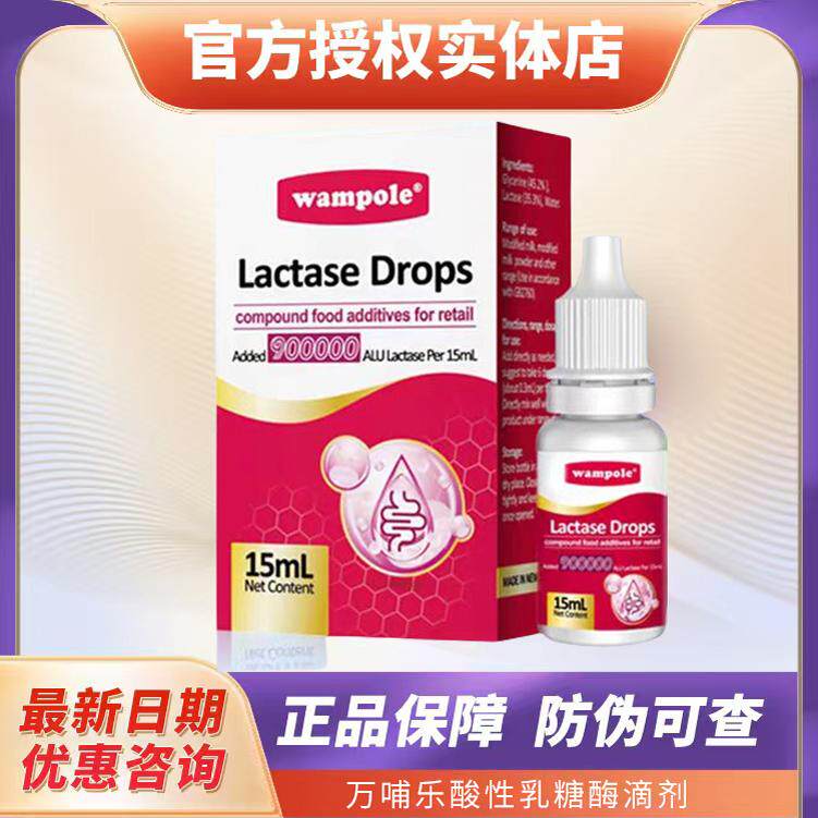 万哺乐婴幼儿奶瓣胀气酸性乳糖酶滴剂新生宝宝不耐受高酶活