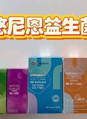 悠尼恩unione益生菌BB12GG蓝色7894紫色M16V婴幼儿滴剂型益生菌