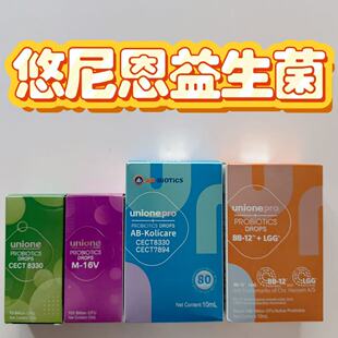 悠尼恩unione益生菌BB12GG蓝色7894紫色M16V婴幼儿滴剂型益生菌