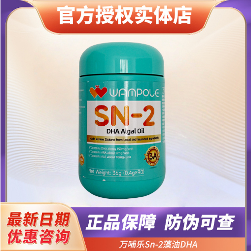 万哺乐中国大陆sn-2藻油无糖
