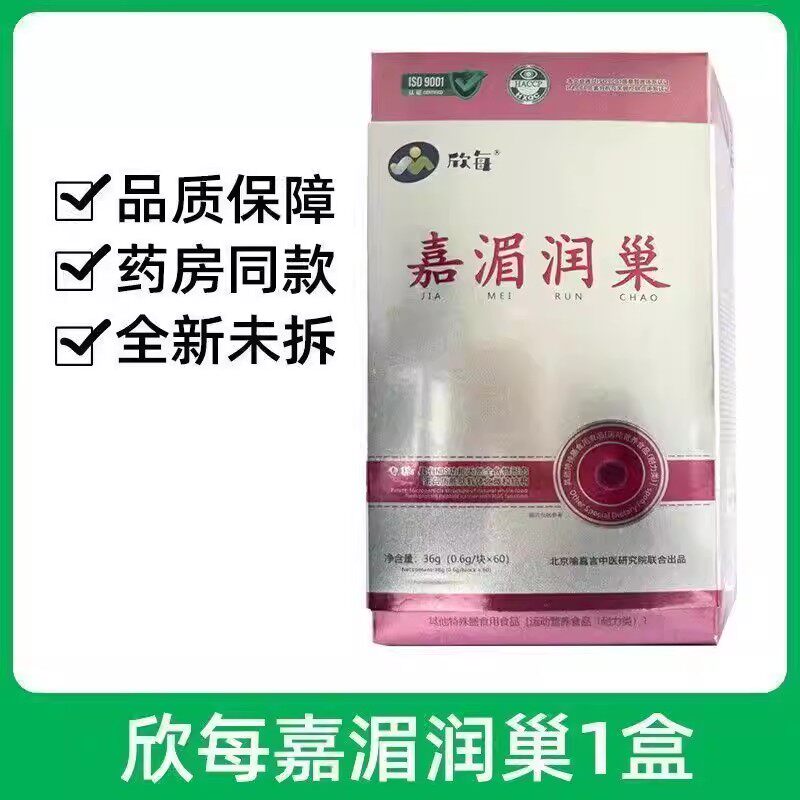 欣每嘉湄润巢片特殊膳食营养补充剂女士早期调理备孕60片/盒