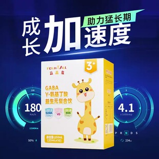 益高泉伽马氨基丁酸γ儿童青少年gaba伽玛赖氨酸钙复合营养