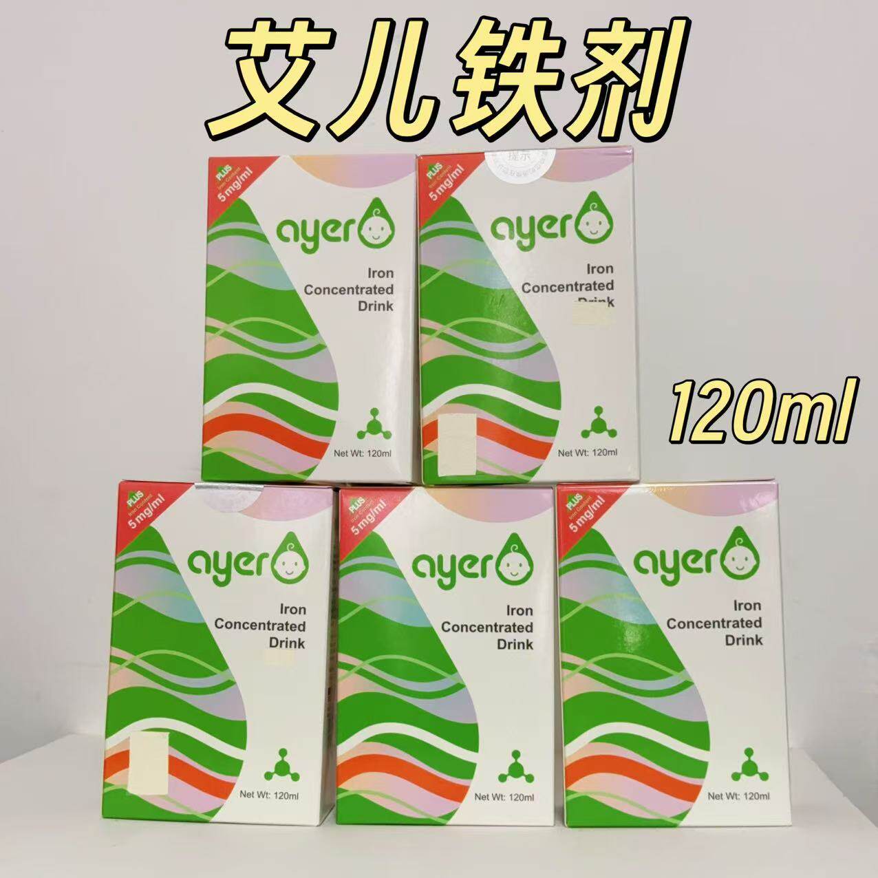 ayer甘氨酸螯合艾儿铁艾儿钙儿童宝宝浓缩饮液120ML进口