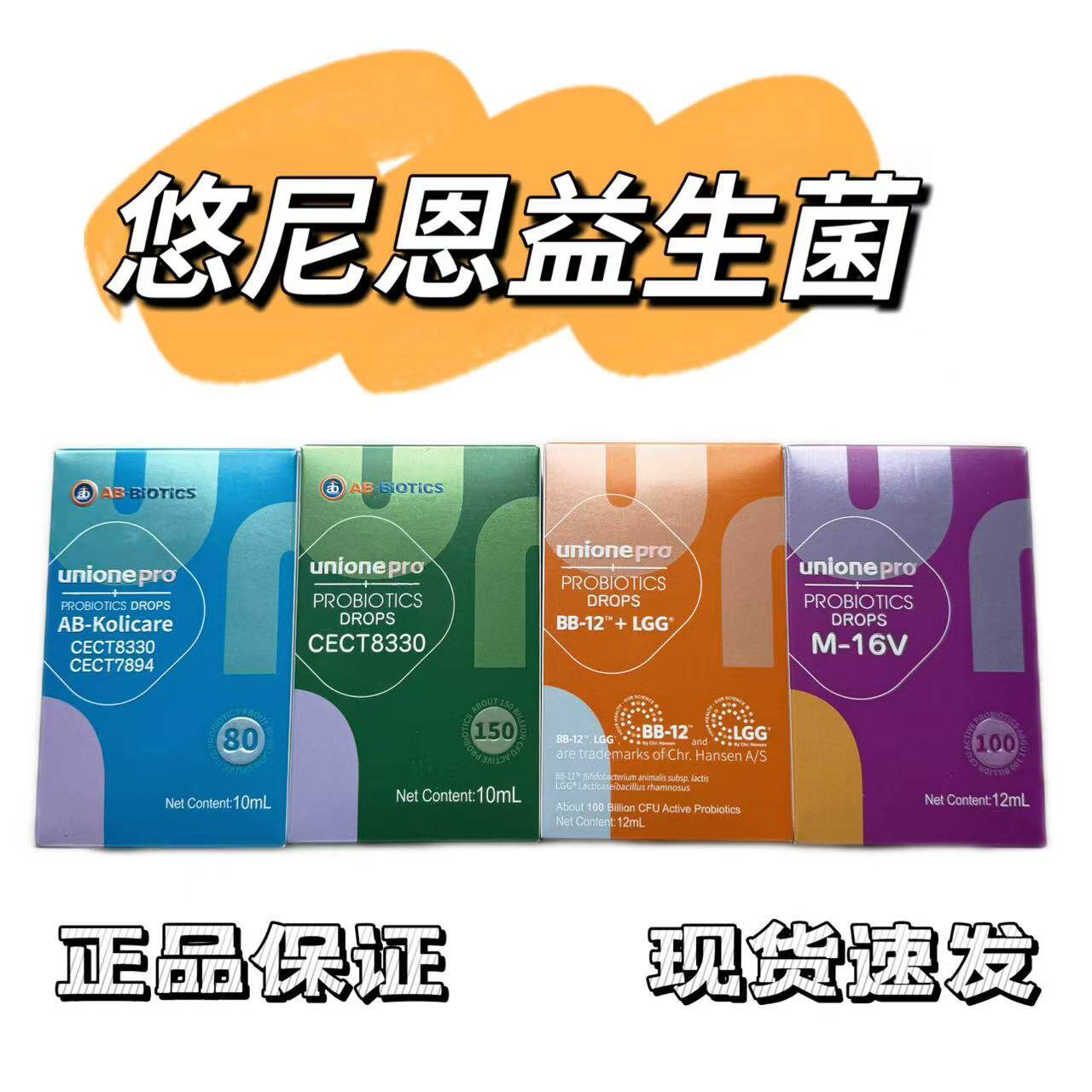 悠尼恩unione益生菌BB12GG蓝色7894紫色M16V婴幼儿滴剂型益生菌