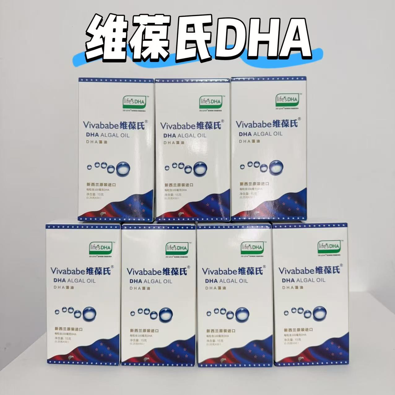 维葆氏DHA海藻油软胶囊儿童成DHA/鱼油/藻油