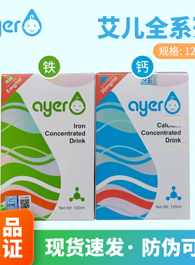ayer甘氨酸螯合艾儿铁艾儿钙儿童宝宝浓缩饮液120ML进口
