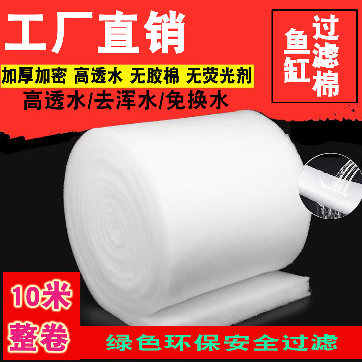 过滤棉鱼缸专用高密度净化家用小型水族箱小鱼缸循环泵羊绒过滤棉