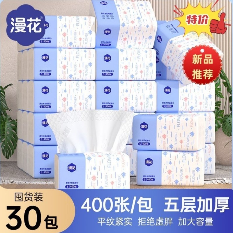 漫花家用400张加厚卫生纸整箱餐巾纸大包卫生面巾纸原木抽纸巾,洗护清洁剂/卫生巾/纸/香薰,抽纸,淘宝优惠券,粉丝福利购,淘宝优惠卷