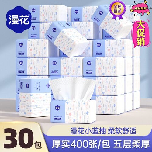 漫花纸巾抽纸整箱家用餐巾纸原木