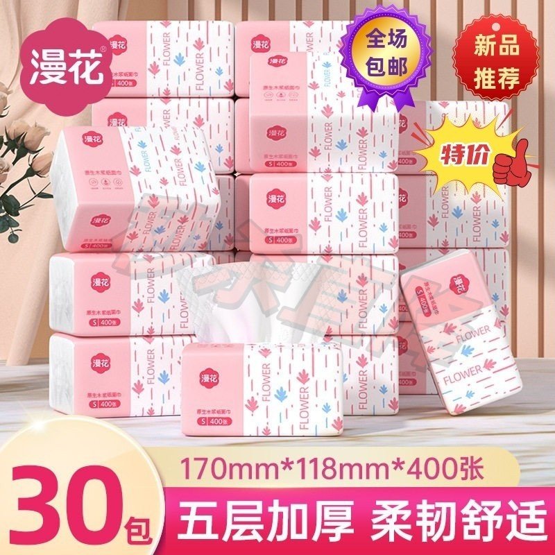 漫花整箱抽纸400张*30包实惠装餐巾纸家用面巾纸加厚清洁卫生纸,洗护清洁剂/卫生巾/纸/香薰,抽纸,淘宝优惠券,粉丝福利购,淘宝优惠卷