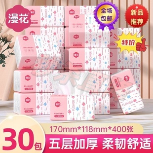 漫花整箱抽纸400张*30包实惠装餐巾纸家用面巾纸加厚清洁卫生纸