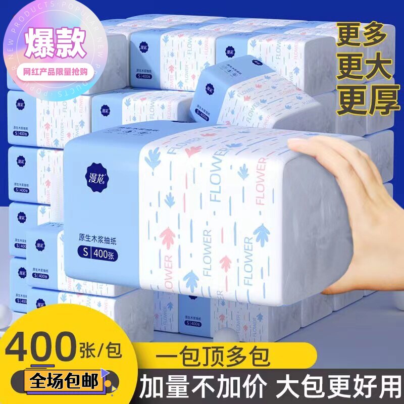 漫花抽纸面巾纸草纸卫生纸餐巾纸