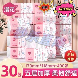 漫花整箱原木抽纸400张*30包加厚清洁卫生纸巾实惠装家用餐巾纸