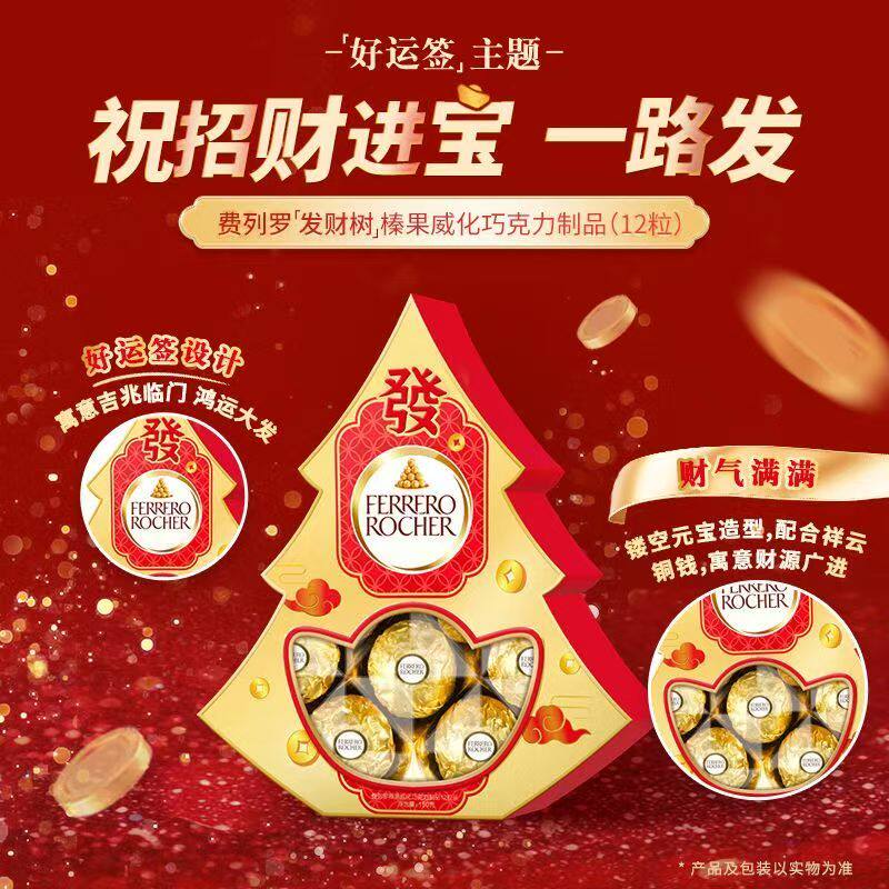 【新年礼】费列罗榛果威化纯可可脂巧克力礼盒新年节庆婚礼喜糖