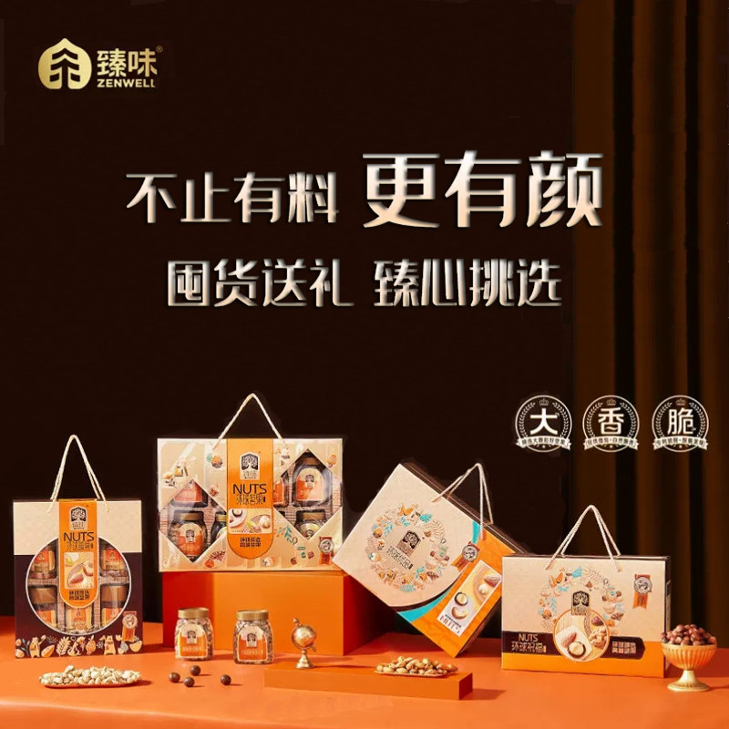 臻味全球高端坚果干礼盒精选原料