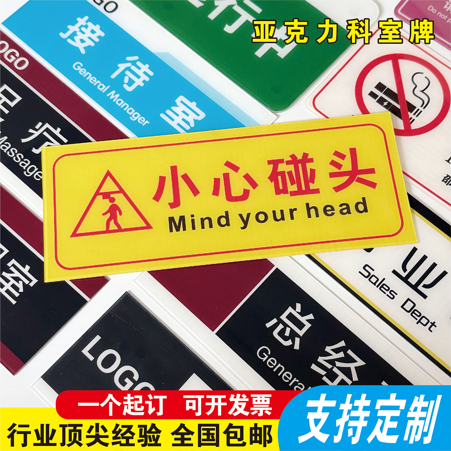 亚克力牌办公室门牌小心碰头定制图片