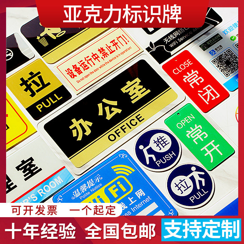 亚克力标识牌定制办公室门牌