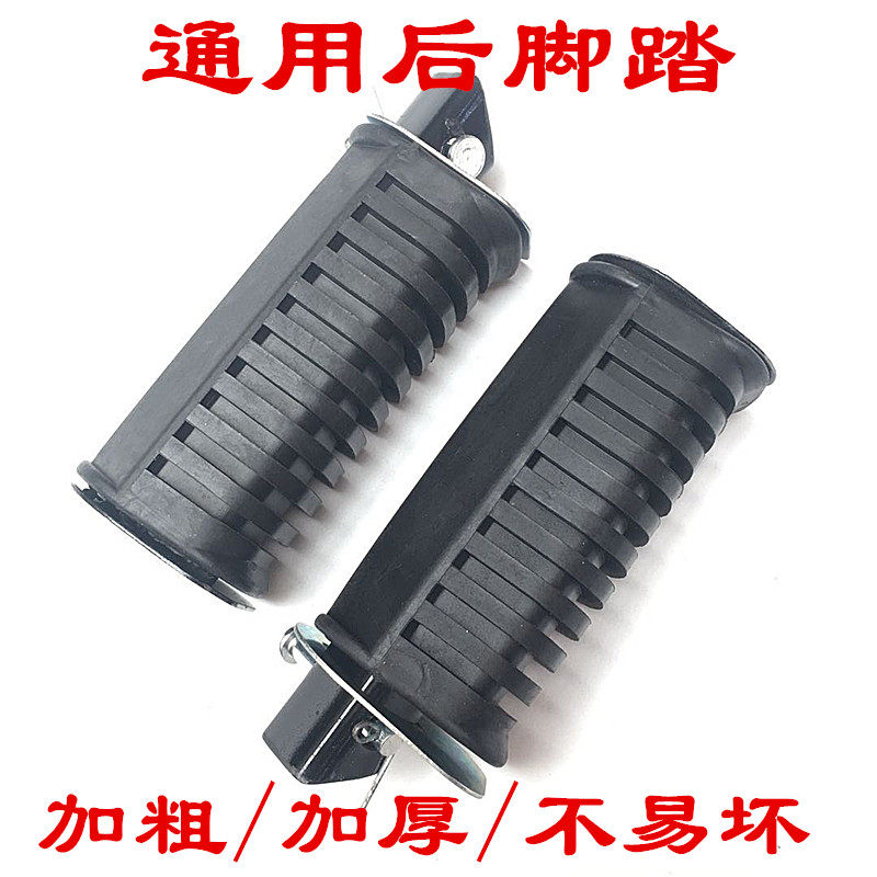 宗申大阳嘉陵钱江轻骑125摩托车后脚踏搁脚板脚蹬改装配件通用