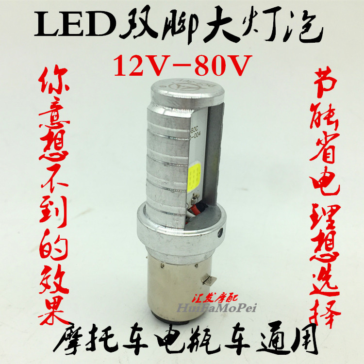 125摩托车灯泡电动车LED大灯超亮改装灯12-80V通用电瓶车内置射灯