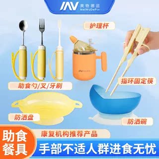 左右手通用老人辅助餐具吃饭辅助筷子勺叉防洒碗手抖无力康复训练