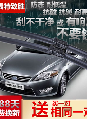 适配福特蒙迪欧致胜雨刮器原装08 09 10 2011年12 2013款15雨刷17