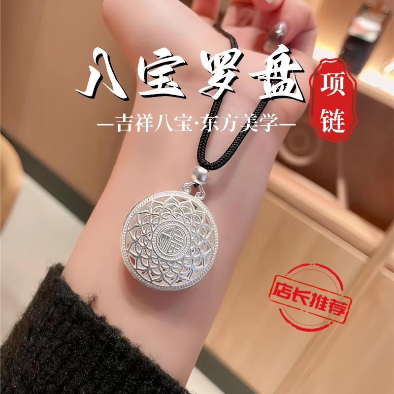 999足银八宝罗盘男女福字吊坠