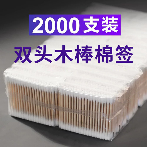 木丁丁棉签支装双头棒球卸妆