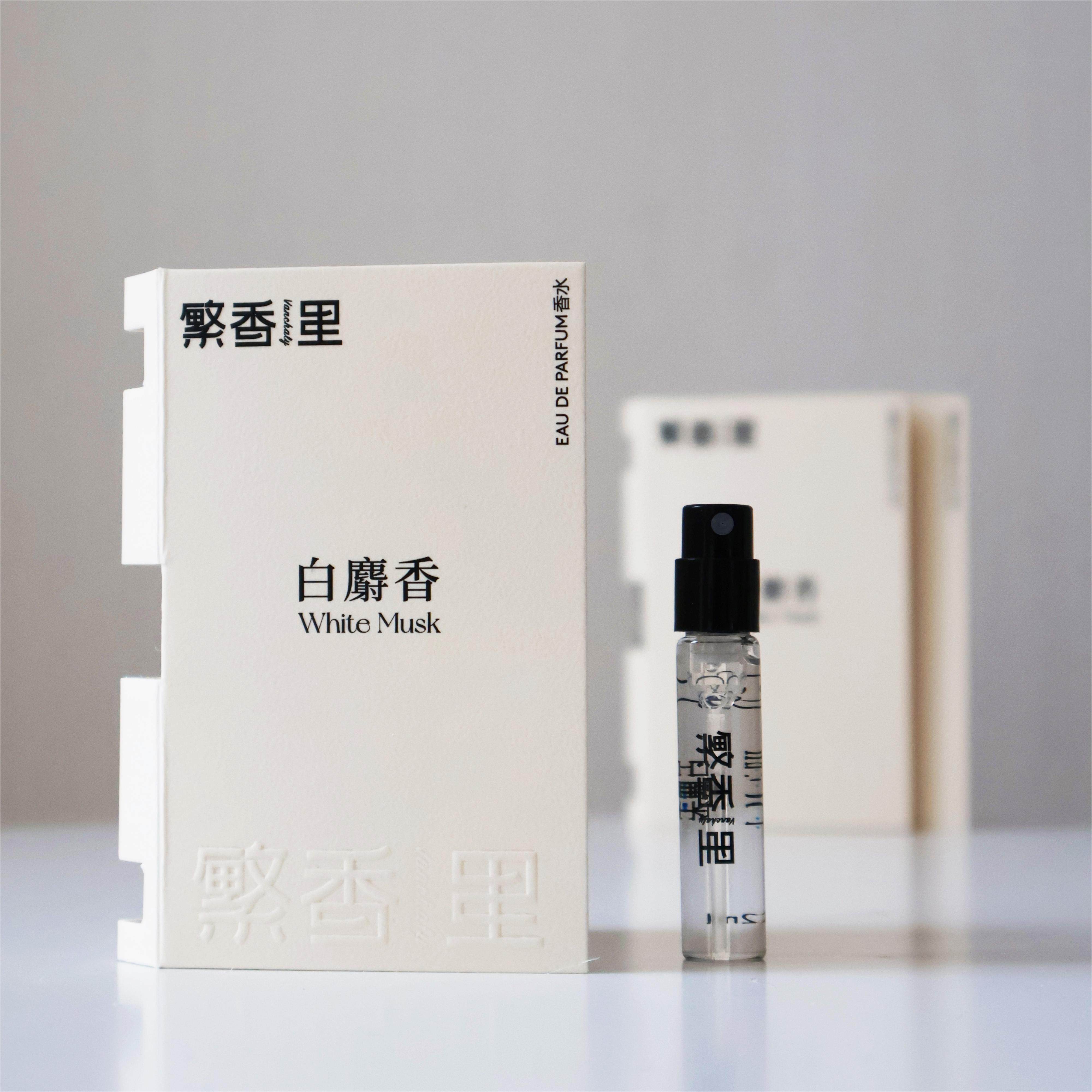 繁香里2ml小样不想上班便携试香