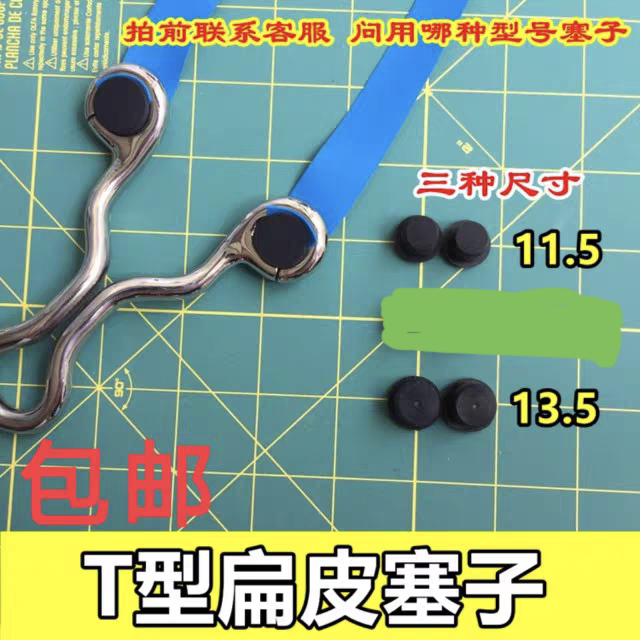 扁皮T形塞子传统弓转变弓眼T型弹弓/飞镖/射击/射