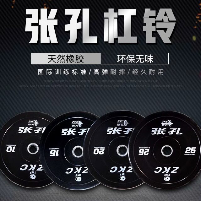 张孔 杠铃片 zkx型国际训练标准专用哑铃耐摔全黑天然橡胶高弹片