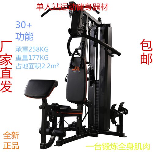 军霞JX-DS916单人站运动健身器材健身房多功能大型力量组合训练器