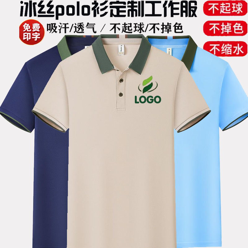 工作服短袖定制冰丝T恤公司企业polo衫餐饮服务员男女工衣印字图片