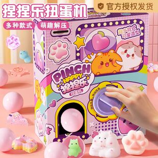 捏捏乐扭蛋机盲盒按按乐戳戳乐儿童玩具可爱女孩子抽扭蛋大号礼物