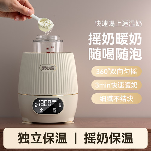 【可调速定时保温】摇奶器全自动