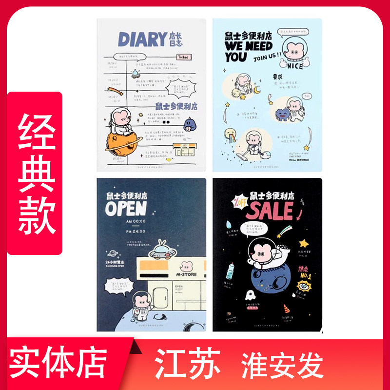 学校门口【江苏学生专拍】初品/鼠士多便利店 创年笔记本文具记