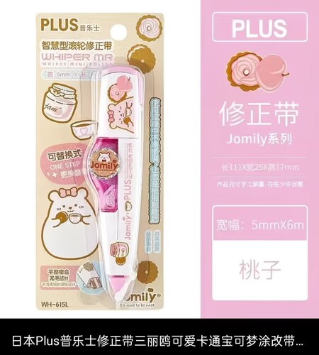 8年老店正品修正带涂改带学生专用普乐士限定修正带桃花