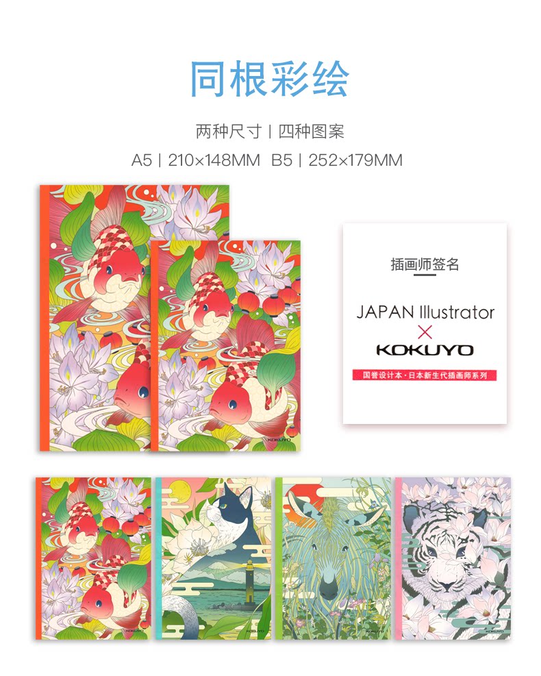 国誉同根彩绘白虎鲸鱼荷花日式插画风格a5 32k笔记本软面抄