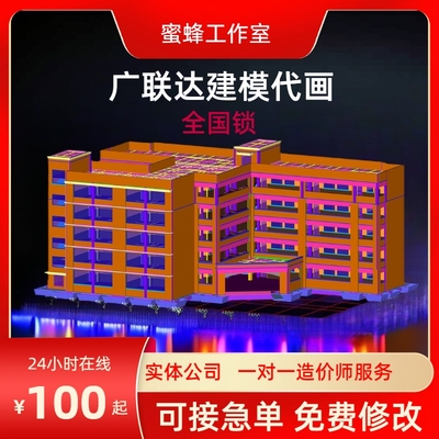 广联达模型代画GTJ建模算量土建钢筋模板砼砌筑装修工程量代算