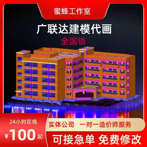 广联达模型代画GTJ建模算量土建钢筋模板砼砌筑装修工程量代算