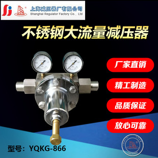 YQKG 866全不锈钢大流量减压器空气调压阀上海减压器厂上海牌